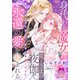 身代わり魔女は魔王さまの夜伽で永遠の愛を刻まれる（プランタン出版） [電子書籍]