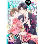 comic Berry's vol.174（スターツ出版） [電子書籍]