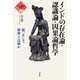 インド哲学教室3 インドの存在論・認識論・因果論哲学（花伝社） [電子書籍]