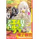 【電子専売】日本へようこそエルフさん。 9（ホビージャパン） [電子書籍]