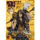 月刊Gファンタジー 2023年12月号（スクウェア･エニックス） [電子書籍]