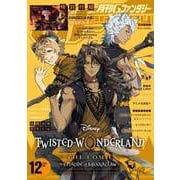 月刊Gファンタジー 2023年12月号（スクウェア･エニックス） [電子書籍]