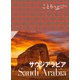 ことりっぷ サウジアラビア'23（昭文社） [電子書籍]