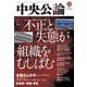 中央公論2023年11月号（中央公論新社） [電子書籍]