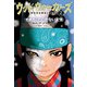 ウッド・ウォーカーズ2 オオカミとの危ない友情（ポプラ社） [電子書籍]