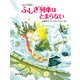 おばけ美術館 ふしぎ列車はとまらない（ポプラ社） [電子書籍]