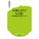 「お迎え」されて人は逝く 終末期医療と看取りのいま（ポプラ社） [電子書籍]