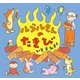 ルラルさんのたきび（ポプラ社） [電子書籍]