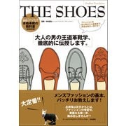 メンズファッションの教科書シリーズ THE SHOES（ワン・パブリッシング） [電子書籍]