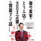 妻の実家のとうふ店を400億円企業にした元営業マンの話（日経BP出版） [電子書籍]