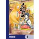 くまみこ【分冊版】 1（KADOKAWA） [電子書籍]