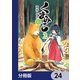くまみこ【分冊版】 24（KADOKAWA） [電子書籍]