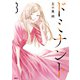ドミナント 3（KADOKAWA） [電子書籍]