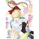 新・魔法科高校の劣等生 キグナスの乙女たち 4（KADOKAWA） [電子書籍]