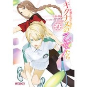 新・魔法科高校の劣等生 キグナスの乙女たち 4（KADOKAWA） [電子書籍]