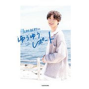 上村祐翔のゆうゆうレポート（KADOKAWA） [電子書籍]