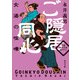 ご隠居同心 女湯の喧嘩（KADOKAWA） [電子書籍]