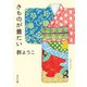 きものが着たい（KADOKAWA） [電子書籍]