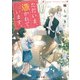 ただいま、憑かれています。（KADOKAWA） [電子書籍]