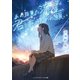あの日見た流星、君と死ぬための願い（KADOKAWA） [電子書籍]
