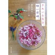 きれいな気分、軽い感情。 つれづれノート（44）（KADOKAWA） [電子書籍]