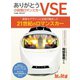 旅と鉄道2023年増刊12月号 ありがとう小田急ロマンスカーVSE（天夢人） [電子書籍]