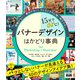 15分でOKに！ バナーデザインはかどり事典 for Photoshop＋Illustrator（エムディエヌコーポレーション） [電子書籍]