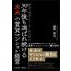家主・地主・オーナーのための30年後も選ばれ続ける「未来」の賃貸マンション経営（クロスメディア・パブリッシング） [電子書籍]