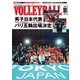 月刊バレーボール 2023年11月号（日本文化出版） [電子書籍]