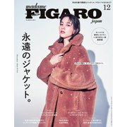 フィガロジャポン（madame FIGARO japon） 2023年12月号（CEメディアハウス） [電子書籍]