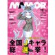 MamoR（マモル） 2023年12月号（扶桑社） [電子書籍]