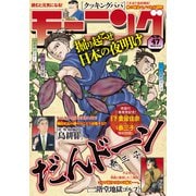 モーニング 2023年47号 （2023年10月19日発売）（講談社） [電子書籍]