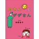 月さんとザザさん（小学館） [電子書籍]