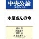 本屋さんの今（中央公論新社） [電子書籍]