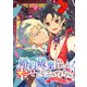 婚約破棄されましたが、幸せになってみせますわ！アンソロジーコミック【単行本版】 ： 5（双葉社） [電子書籍]