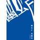 幽玄F（河出書房新社） [電子書籍]