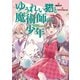 ゆうれい猫と魔術師の少年（岩崎書店） [電子書籍]