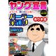 ヤング宣言 Vol.62（秋水社ORIGINAL） [電子書籍]