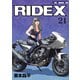 RIDEX 21（モーターマガジン社） [電子書籍]