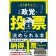 もう迷わない！ どの政党に投票すればいいか決められる本（ワニブックス） [電子書籍]