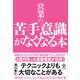 営業の苦手意識がなくなる本（かんき出版） [電子書籍]