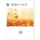 月刊タートルズ 2023年10月号（文彩堂出版） [電子書籍]