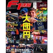 F1速報 2023 Rd18 カタールGP号（三栄） [電子書籍]