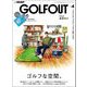 GO OUT特別編集 GOLF OUT issue.4（三栄） [電子書籍]
