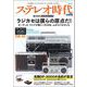 ステレオ時代neo Vol.2（三栄） [電子書籍]