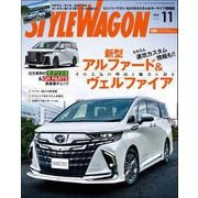 STYLE WAGON 2023年11月号（三栄） [電子書籍]