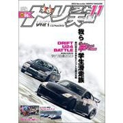 ドリフト天国 2023年11月号（三栄） [電子書籍]