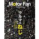 Motor Fan illustrated Vol.205（三栄） [電子書籍]