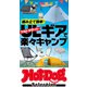 ホットドッグプレスセレクション ウルトラライトギアで楽々キャンプ（講談社） [電子書籍]