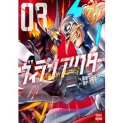 ヴィランアクター 3巻【特典イラスト付き】（コアミックス） [電子書籍]